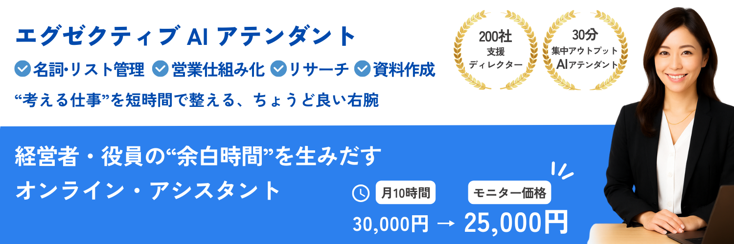 バナー 31 forX BizAttendant (2)